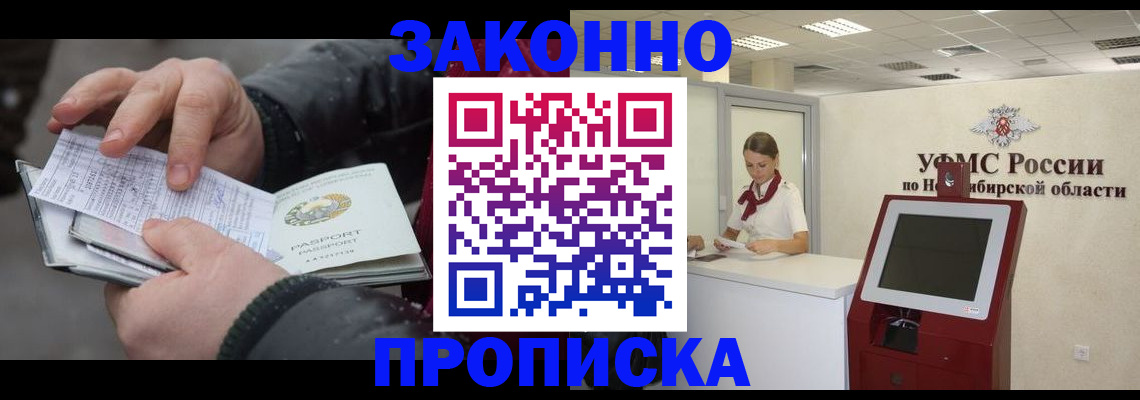 прописка штамп в Димитровграде